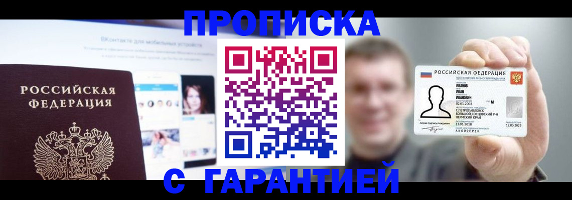 прописка 2025 в Сердобске