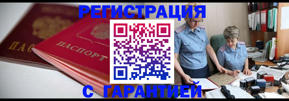 временная регистрация купить в Сердобске