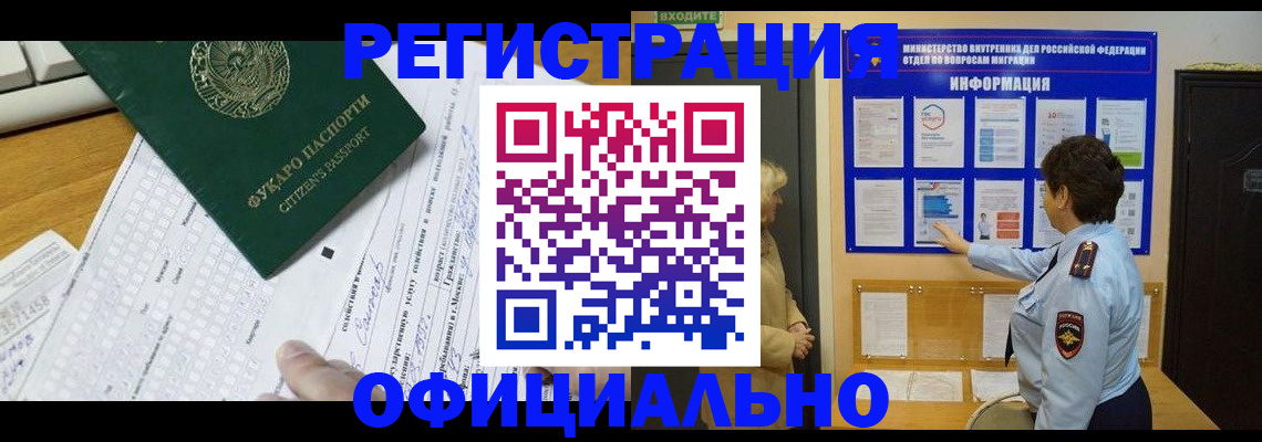 прописка для работы в Сердобске